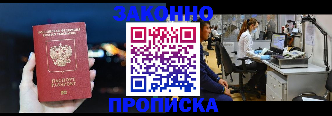 прописка иностранных граждан в Боровске