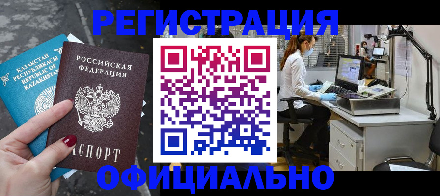 прописка иностранных граждан в Боровске
