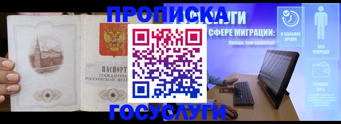 прописка для школы в Боровске
