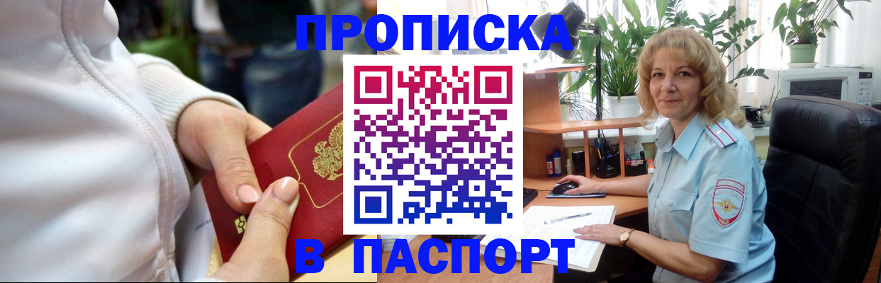 прописка ребенка в Боровске