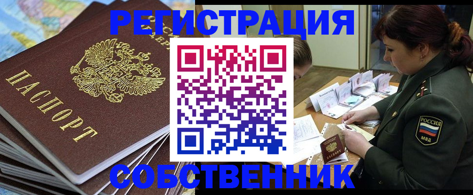 временная регистрация для всех в Боровске